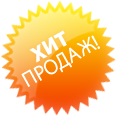 Хит Продаж
